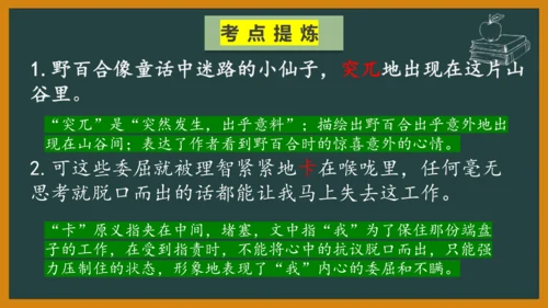 七年级语文上册第一单元复习 课件(共16张PPT)