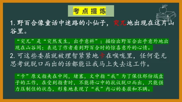 七年级语文上册第一单元复习 课件(共16张PPT)