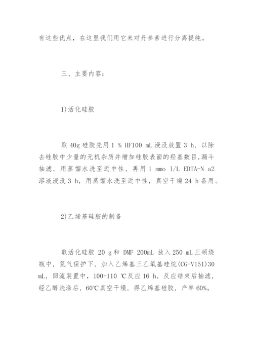 化学本科毕业论文开题报告书.docx
