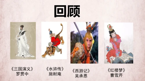 统编版语文五年级下册第二单元 快乐读书吧：读古典名著，品百味人生   课件