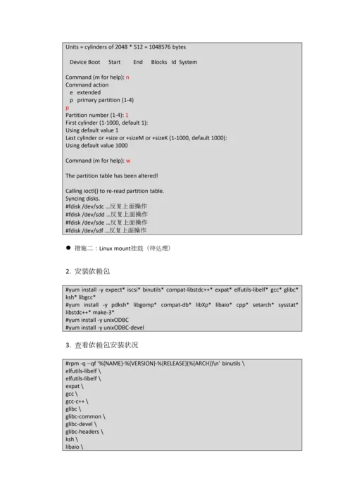 Oracle11GR2RAC及负载均衡搭建手册.docx