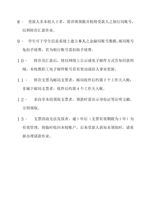 出纳组业务宣导标准手册.docx