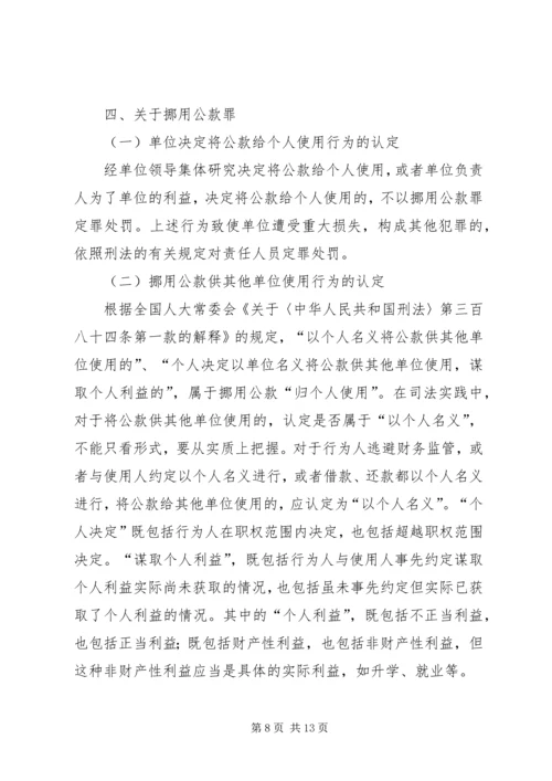 全国法院审理经济犯罪案件工作座谈会纪要.docx