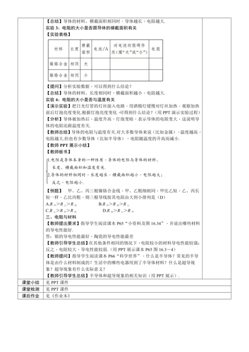 16.3电阻（教学设计）【2024秋人教九全物理高效完全备课】