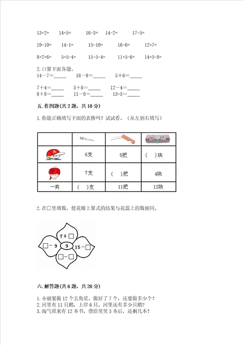 北师大版一年级下册数学第一单元加与减一测试卷带答案典型题