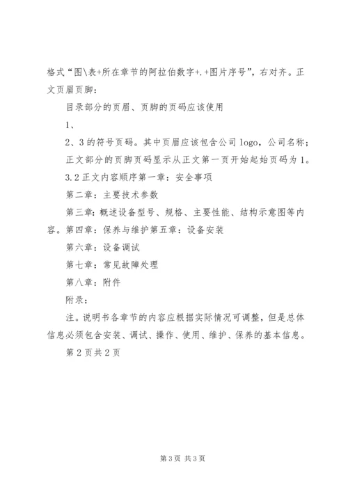 《消毒产品标签说明书管理规范》 (2).docx