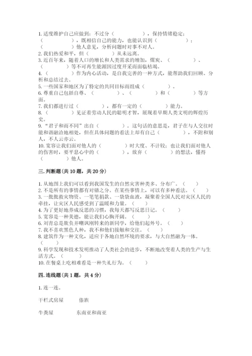 部编版道德与法治六年级下册期末测试卷含完整答案（各地真题）.docx