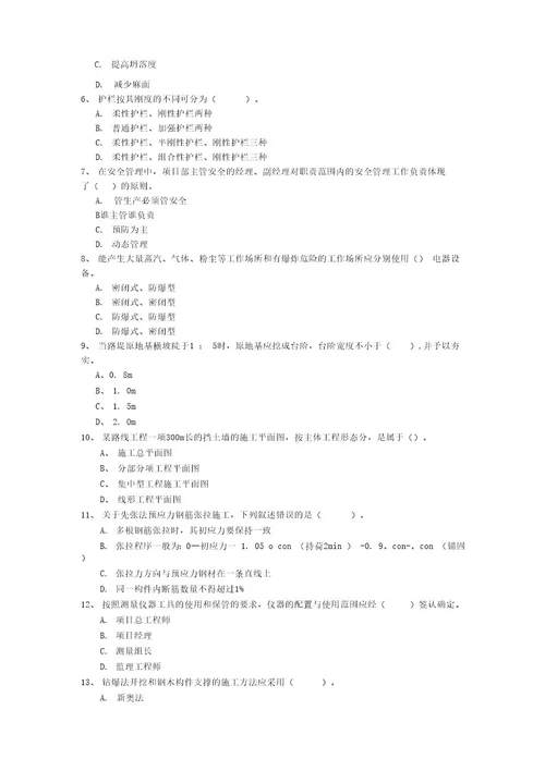 2019版国家一级建造师《公路工程管理与实务》综合练习（II卷）(附答案)