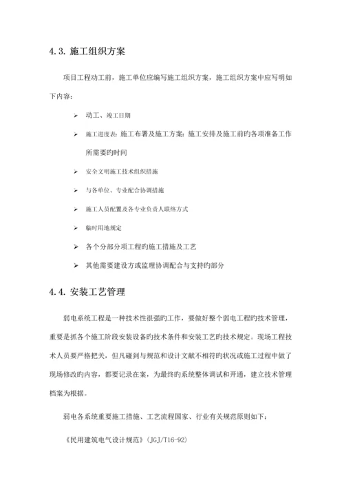 弱电智能化项目施工流程与质量管控.docx