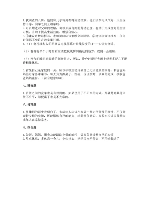 部编版四年级上册道德与法治期中测试卷（典优）word版.docx
