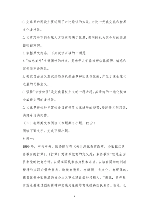 四川成都七中2021届高三“一诊”模拟语文试题及参考答案.docx