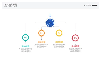 简约风总分关系4项PPT图文页