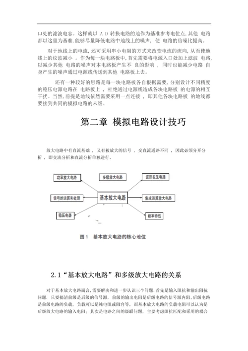 电路设计及技巧--毕业论文.docx