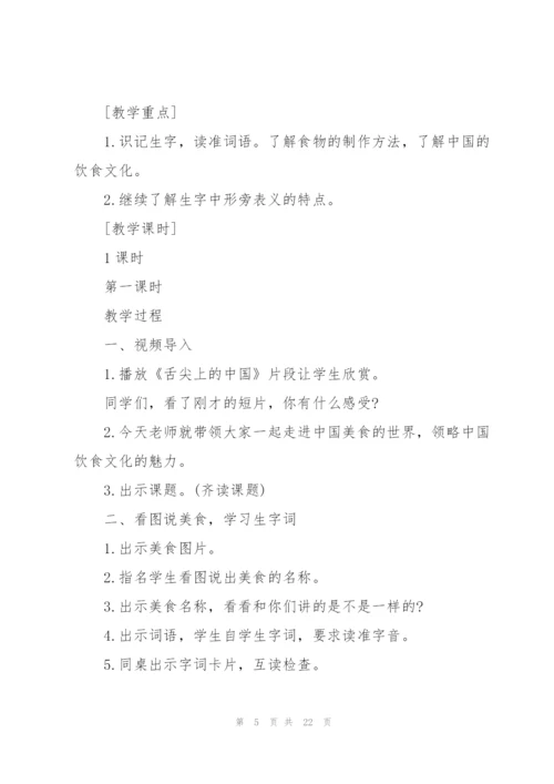 中国美食教学设计板书.docx