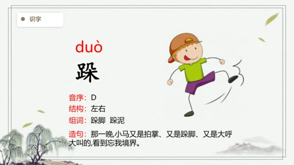 【2024秋季学期】11.一块奶酪  生字识记课件