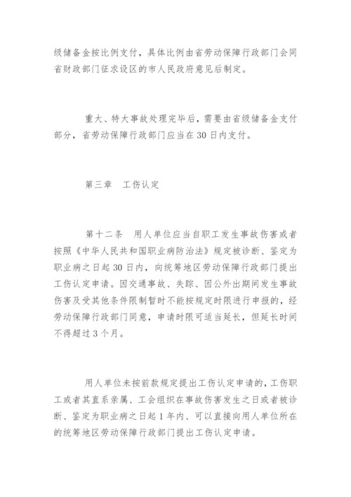 河北省工伤保险条例全文.docx