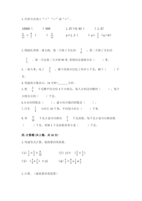 冀教版五年级下册数学第六单元 分数除法 测试卷带答案（研优卷）.docx