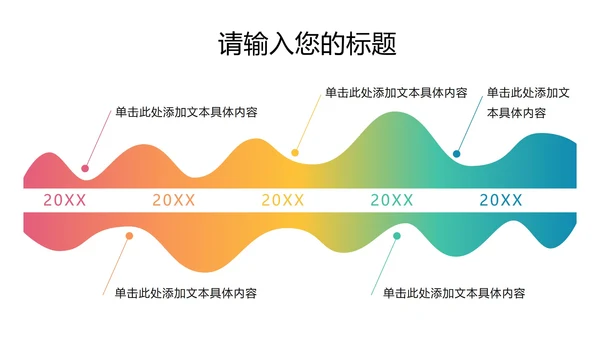 渐变图示时间轴PPT模板