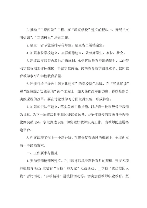 新学期开学学习计划7篇