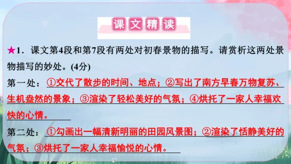 6《散步》课件