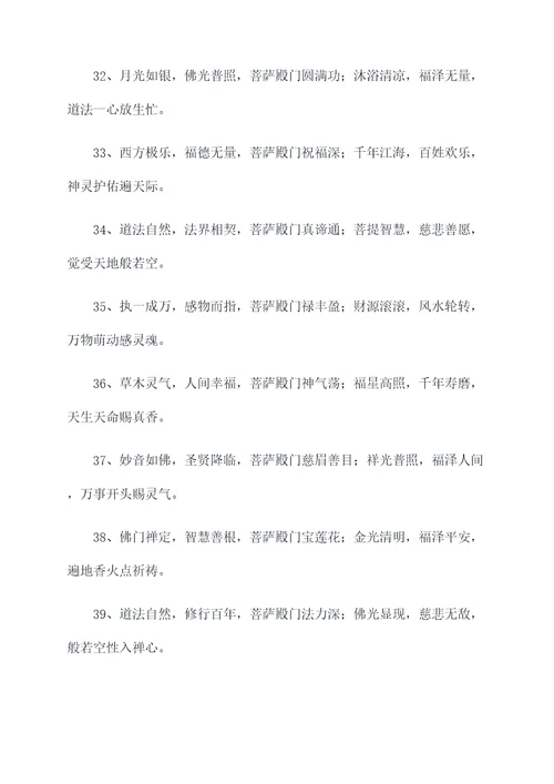 菩萨殿门对联