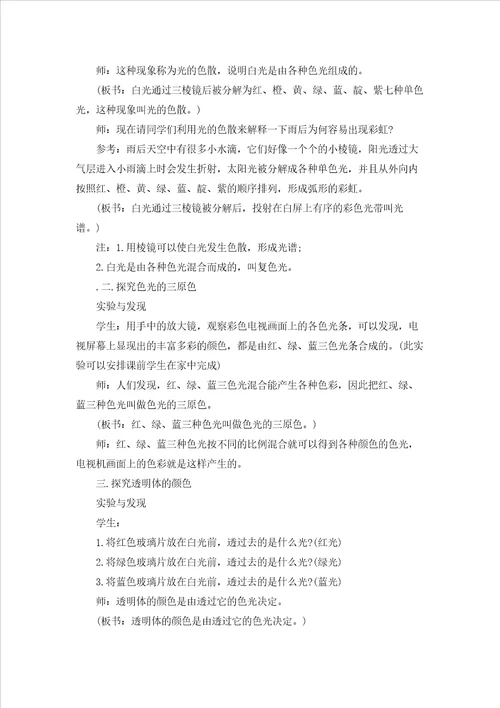 关于八年级物理教学计划锦集9篇