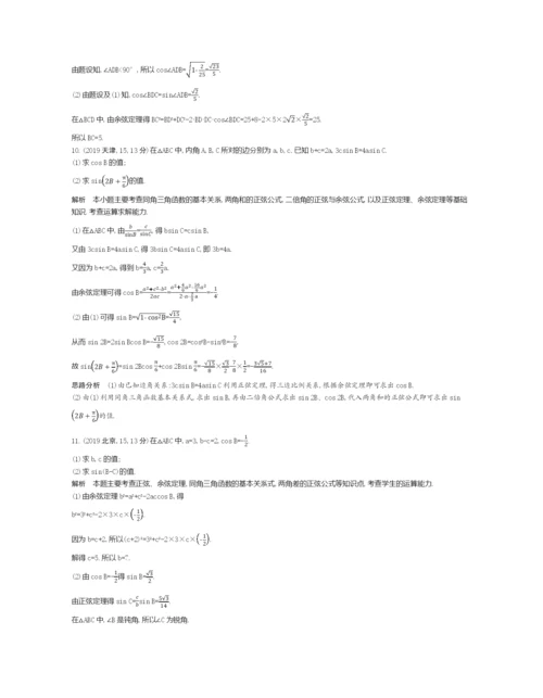 §5.4-解三角形及其综合应用(试题部分).docx