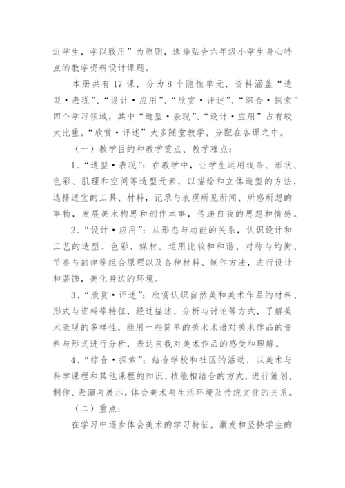 小学美术教学计划.docx