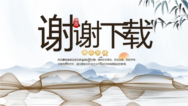纪检监察党风廉政工作计划动态PPT