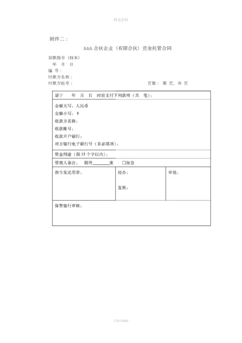 私募股权投资基金有限合伙企业资金托管合同.docx