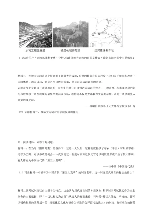 第一单元隋唐时期：繁荣与开放的时代 培优学案