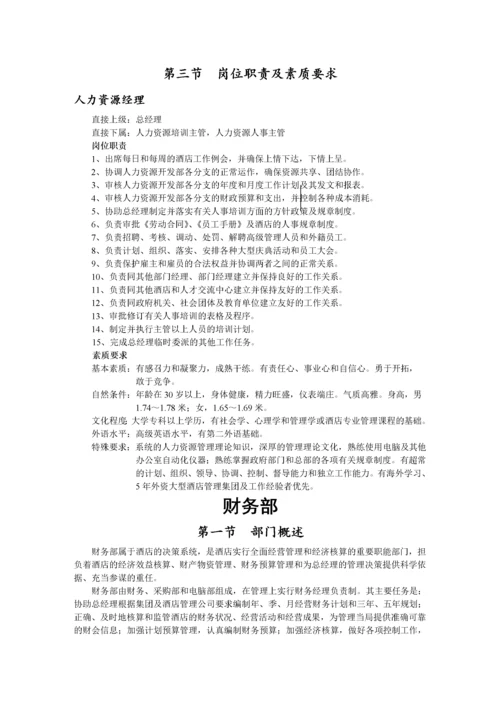 01 大酒店部门岗位职责.docx