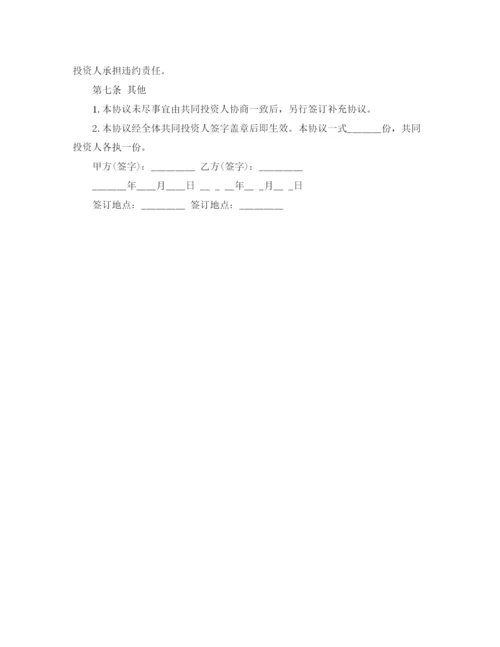 2023年项目投资协议书范本2.docx