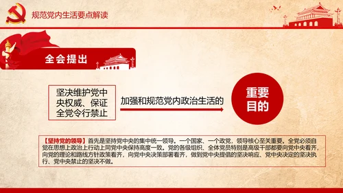 学习贯彻十八届六中全会精神PPT模板解读
