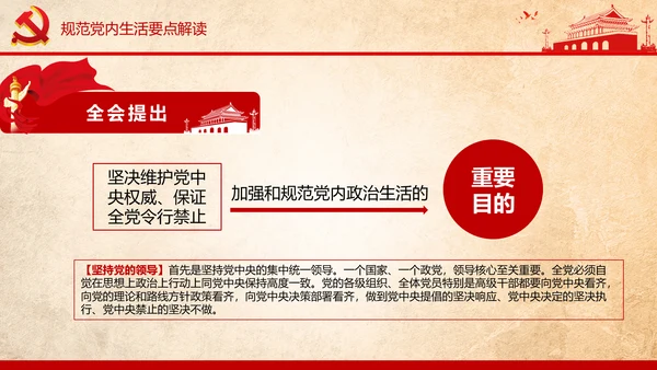 学习贯彻十八届六中全会精神PPT模板解读