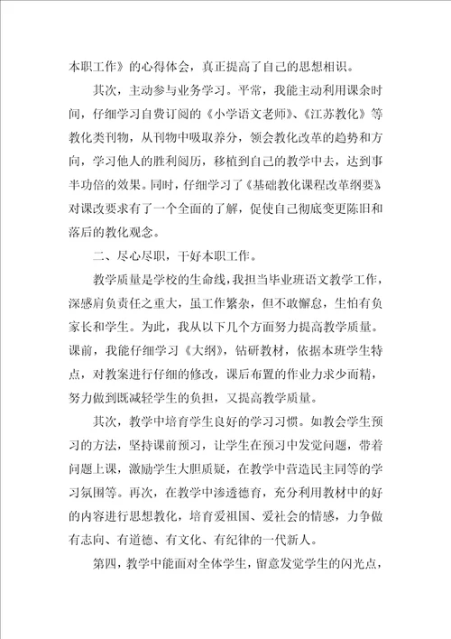 语文老师个人工作总结1
