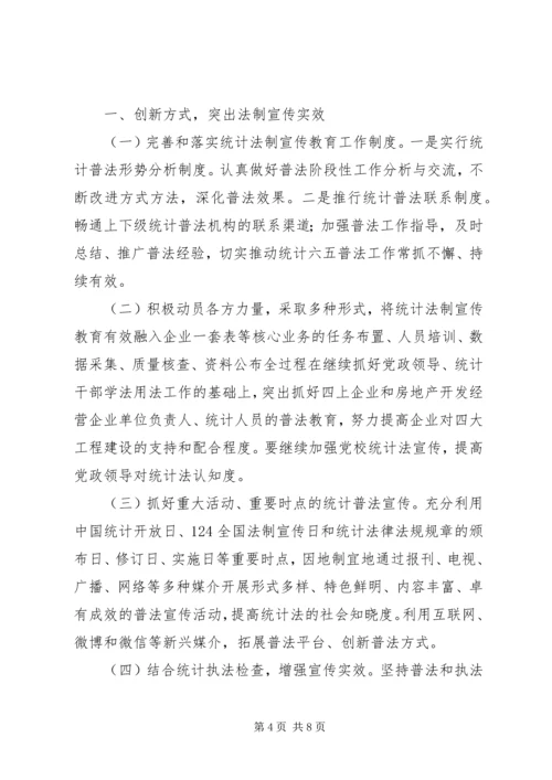 统计法制工作计划及打算(好范文).docx