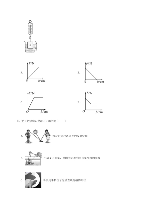 第二次月考滚动检测卷-重庆市巴南中学物理八年级下册期末考试定向测评B卷（解析版）.docx