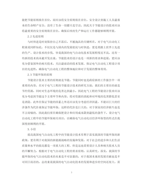 2023年毕业论文范文电气自动化的节能设计技术.docx