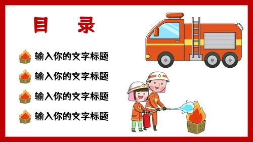 卡通手绘消防安全主题教育PPT模板
