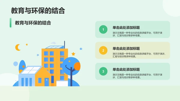 绿色插画风组会汇报PPT