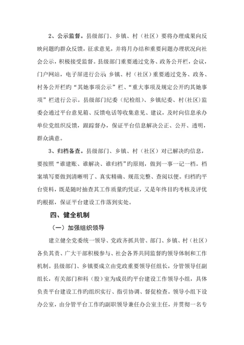 富顺县建立便民综合服务平台工作专题方案.docx