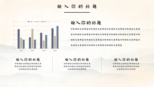 古风工作总结PPT模板