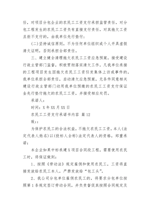 农民工工资支付承诺书内容.docx