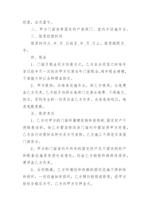 门面租赁合同_6.docx