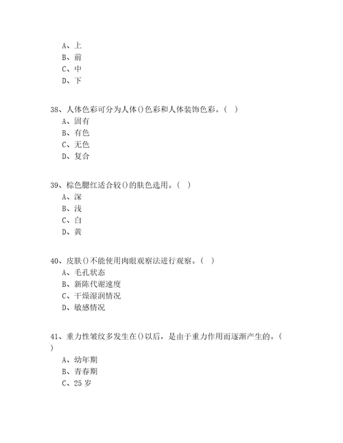 2020年广东省高级美容师技师理论知识100题含答案