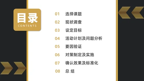 黑金简约商务5S改善报告企业质量复盘PPT质量管理
