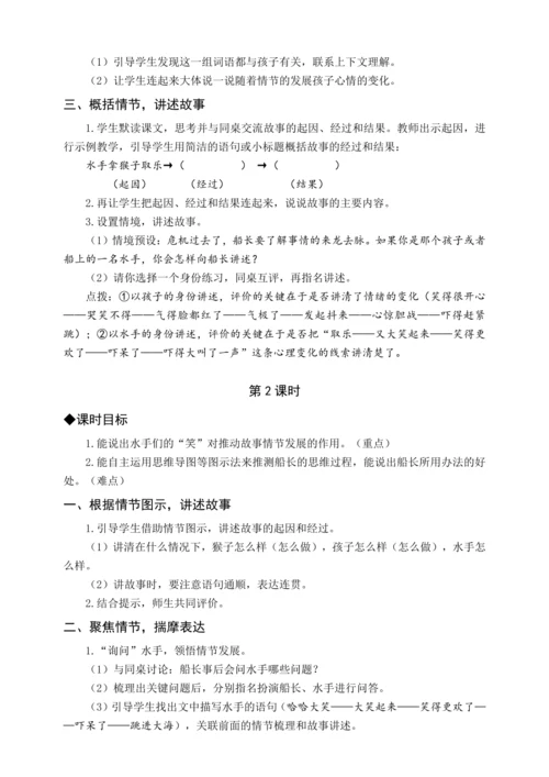 统编版五下17 跳水（教案含反思）