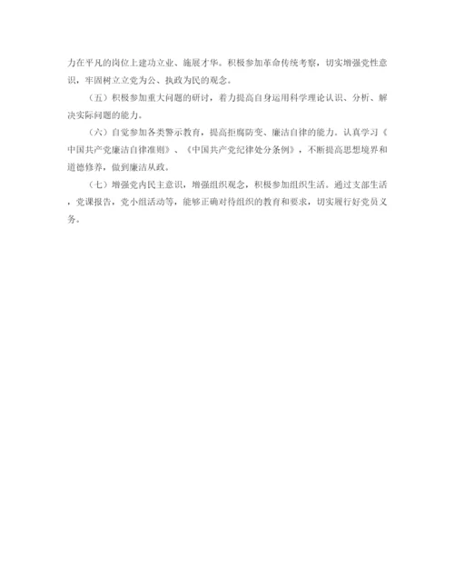 精编之党校党员个人学习计划表范本.docx