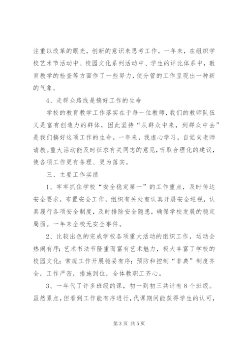 学校副校长的年度述职报告范文.docx